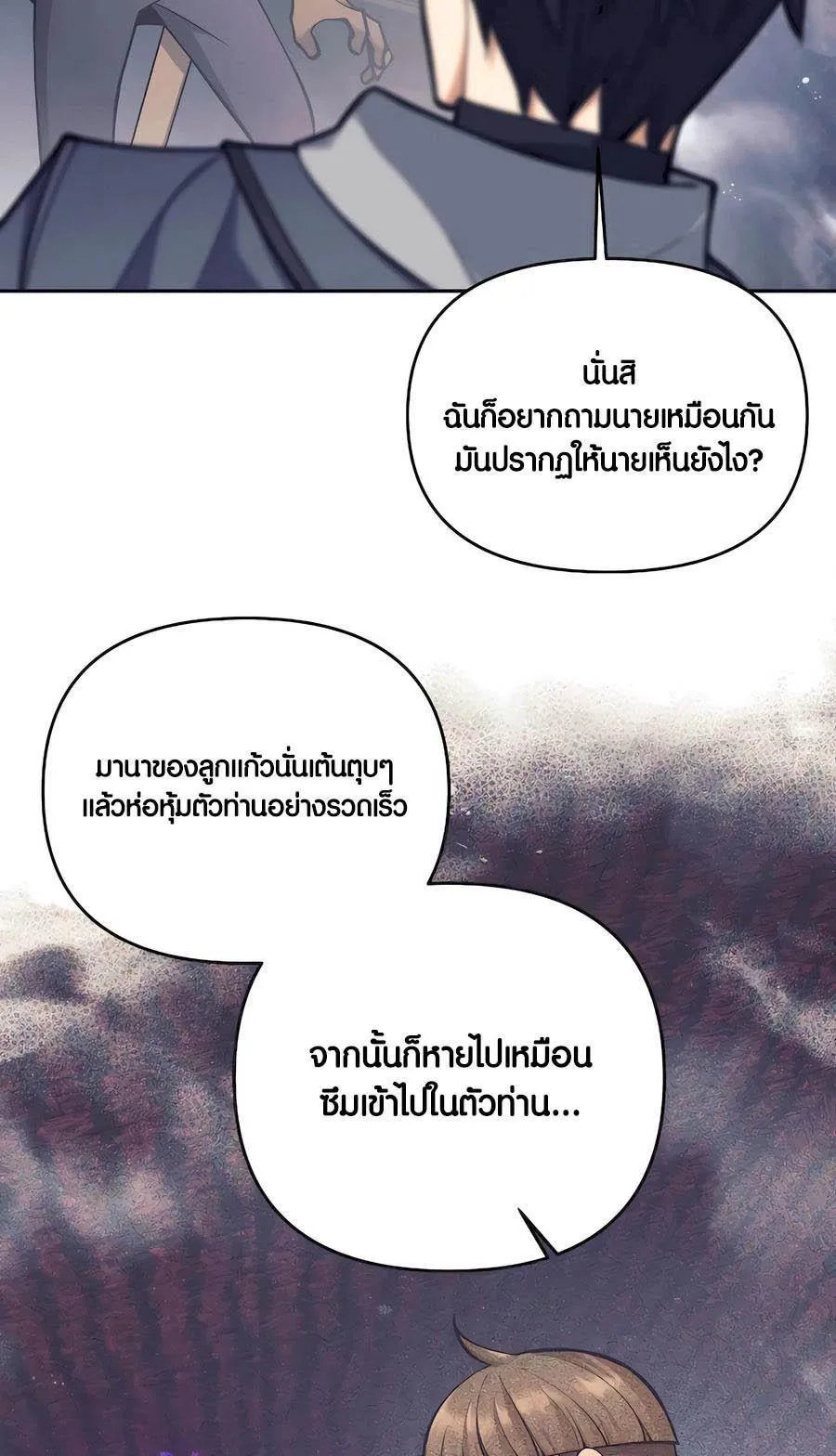 Trash of A Dark Fantasy ตอนที่ 33 หน้า 63