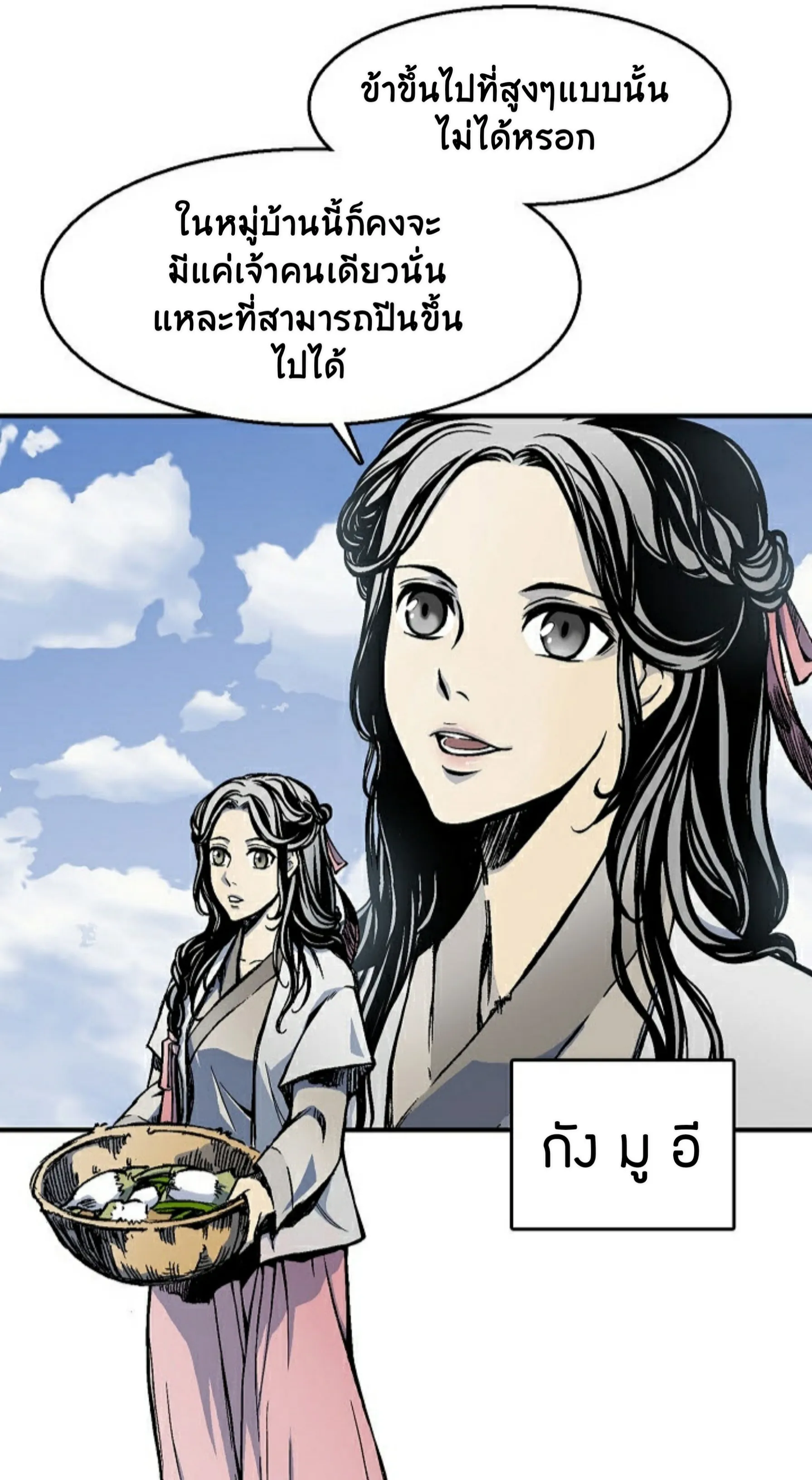Memoir of the God of War ตอนที่ 1 หน้า 70