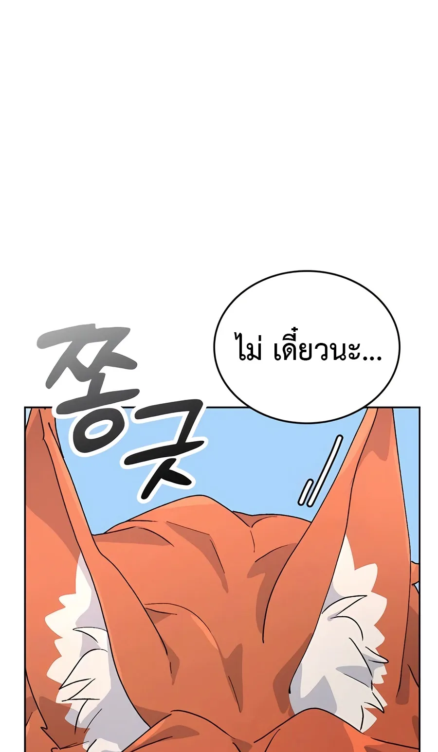 Healing Life Through Camping In Another World ตอนที่ 7 หน้า 5