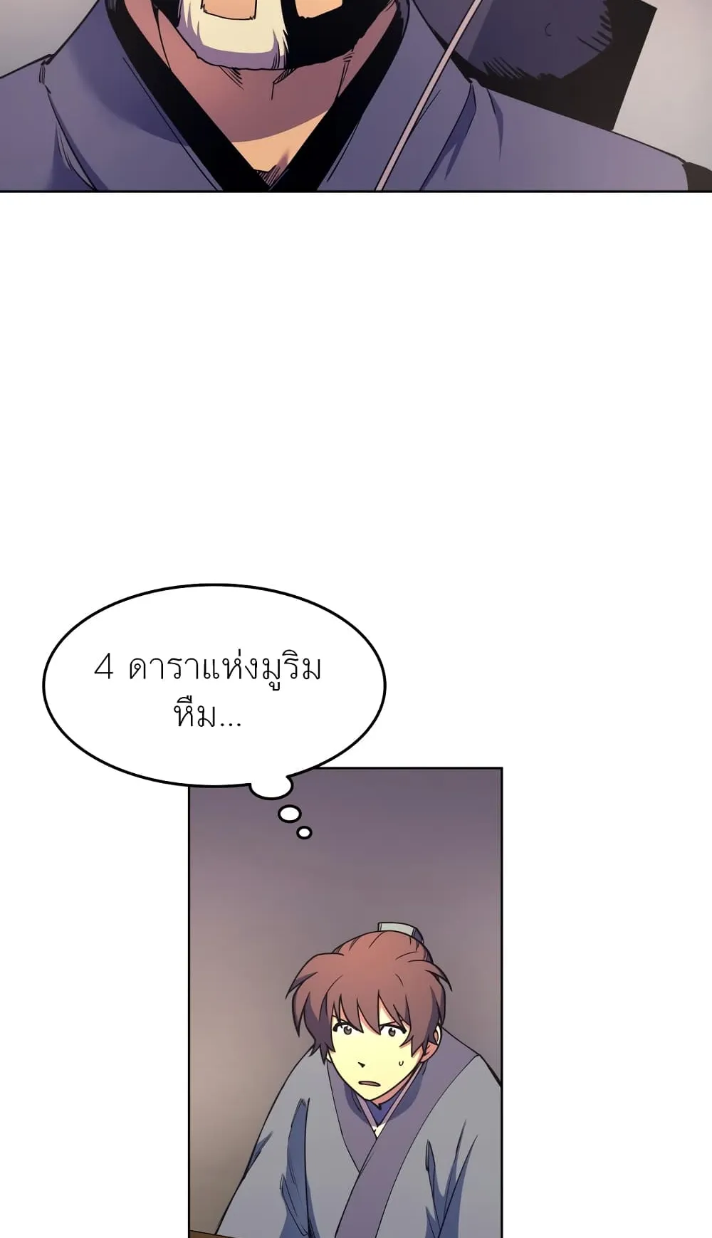 Tale of a Scribe Who Retires to the Countryside ตอนที่ 4 หน้า 106