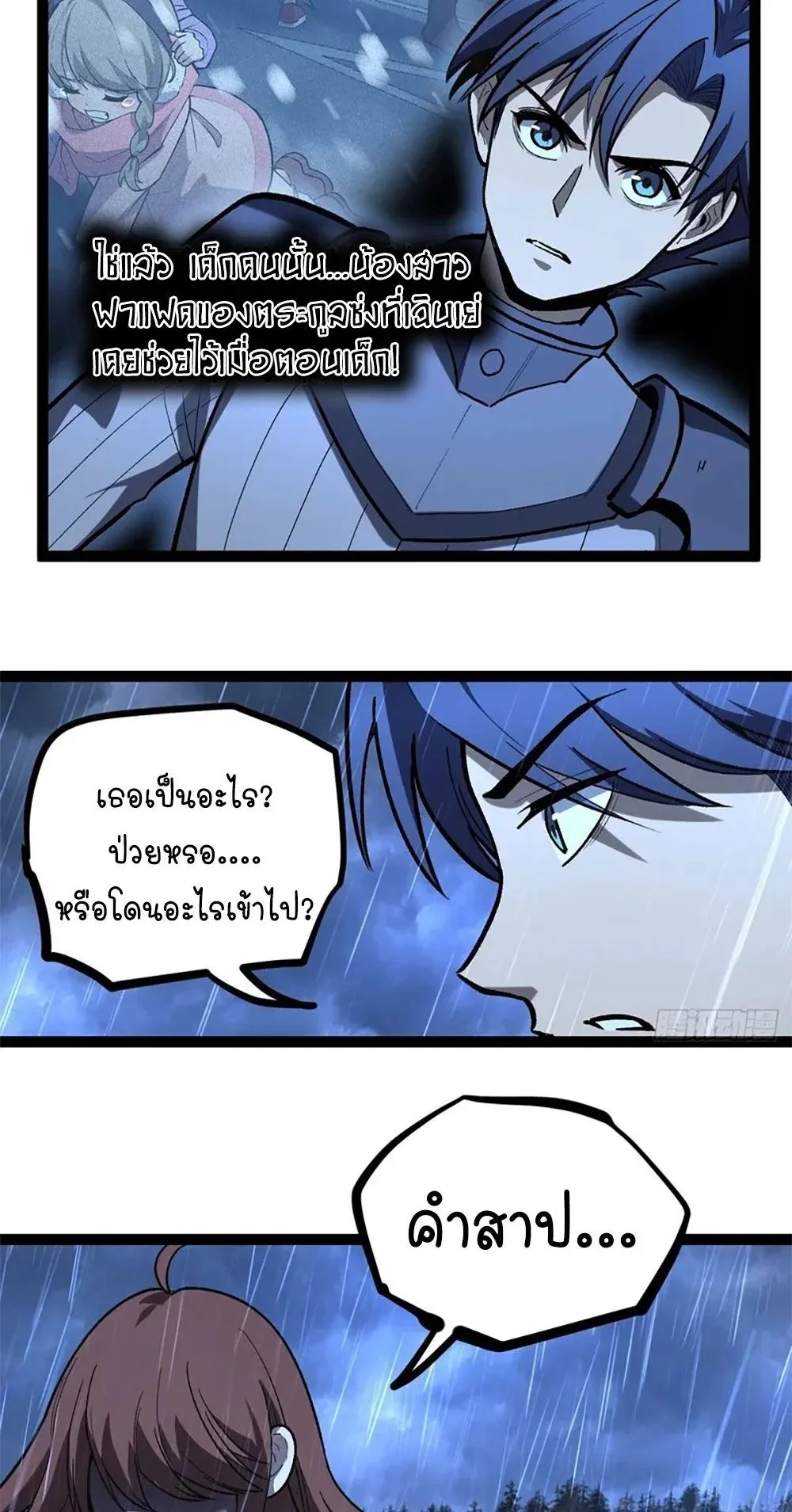 Gatekeeper of the Boundless Worlds ตอนที่ 103 หน้า 5