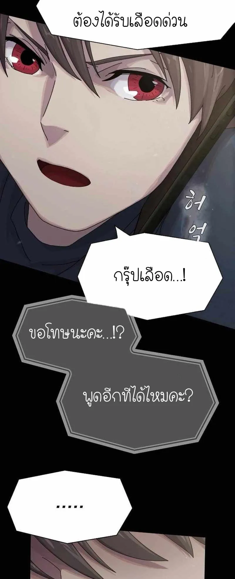 The Genius Who Sees Through the World ตอนที่ 7 หน้า 87