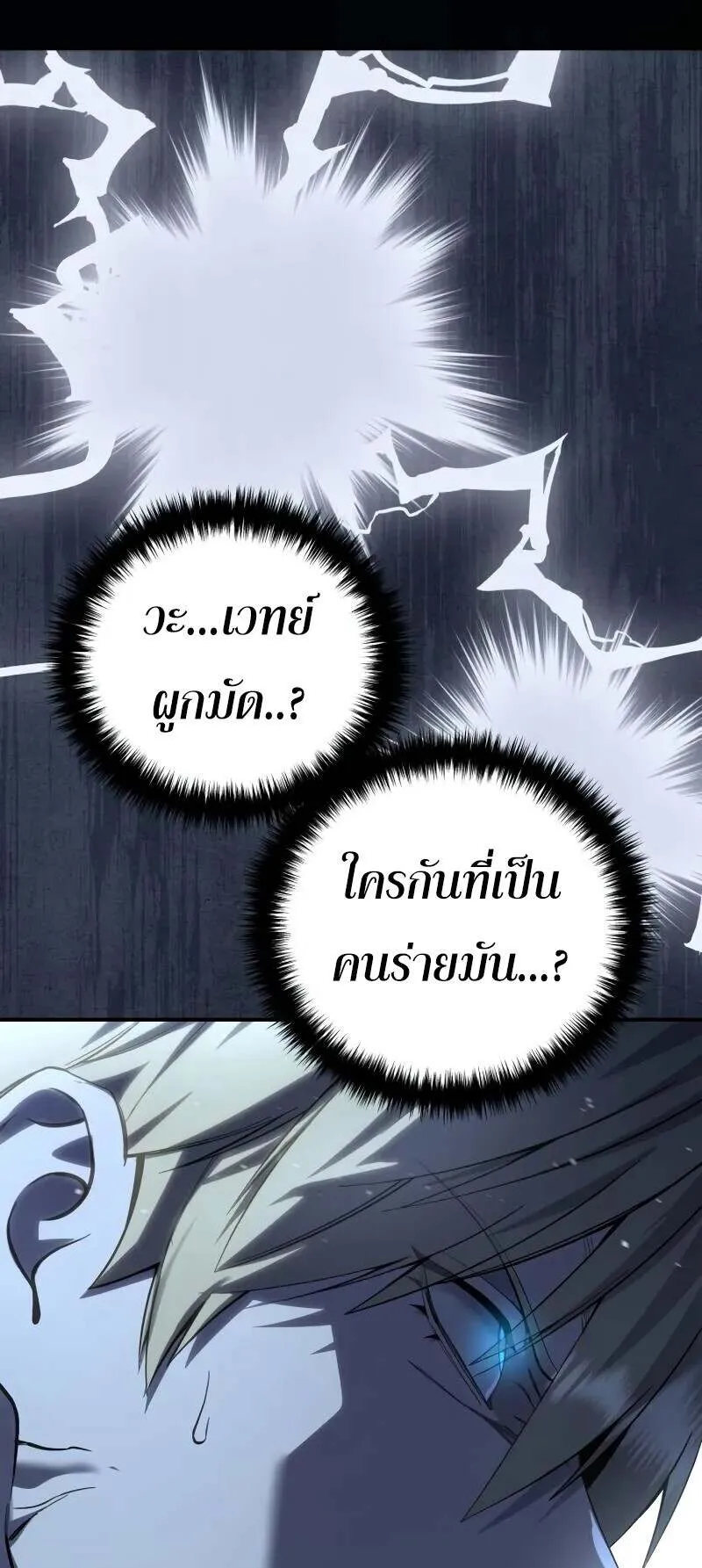 Star-Embracing Swordmaster ตอนที่ 72 หน้า 97