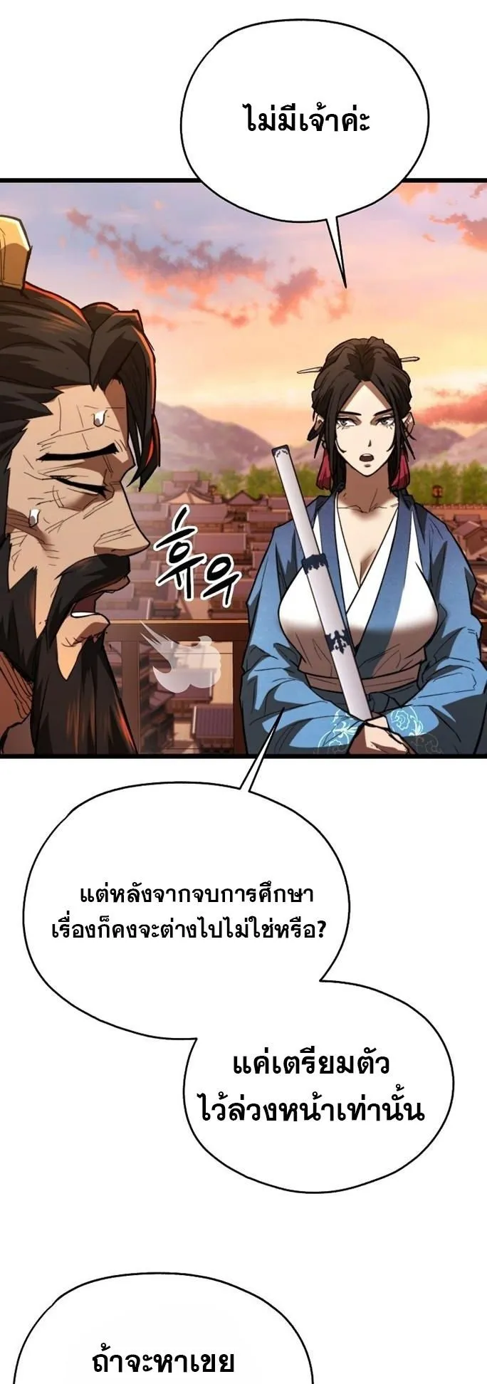Unrivaled Spear Ghost ตอนที่ 20 หน้า 16