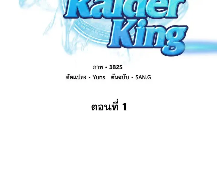 Tomb Raider King ตอนที่ 1 หน้า 16