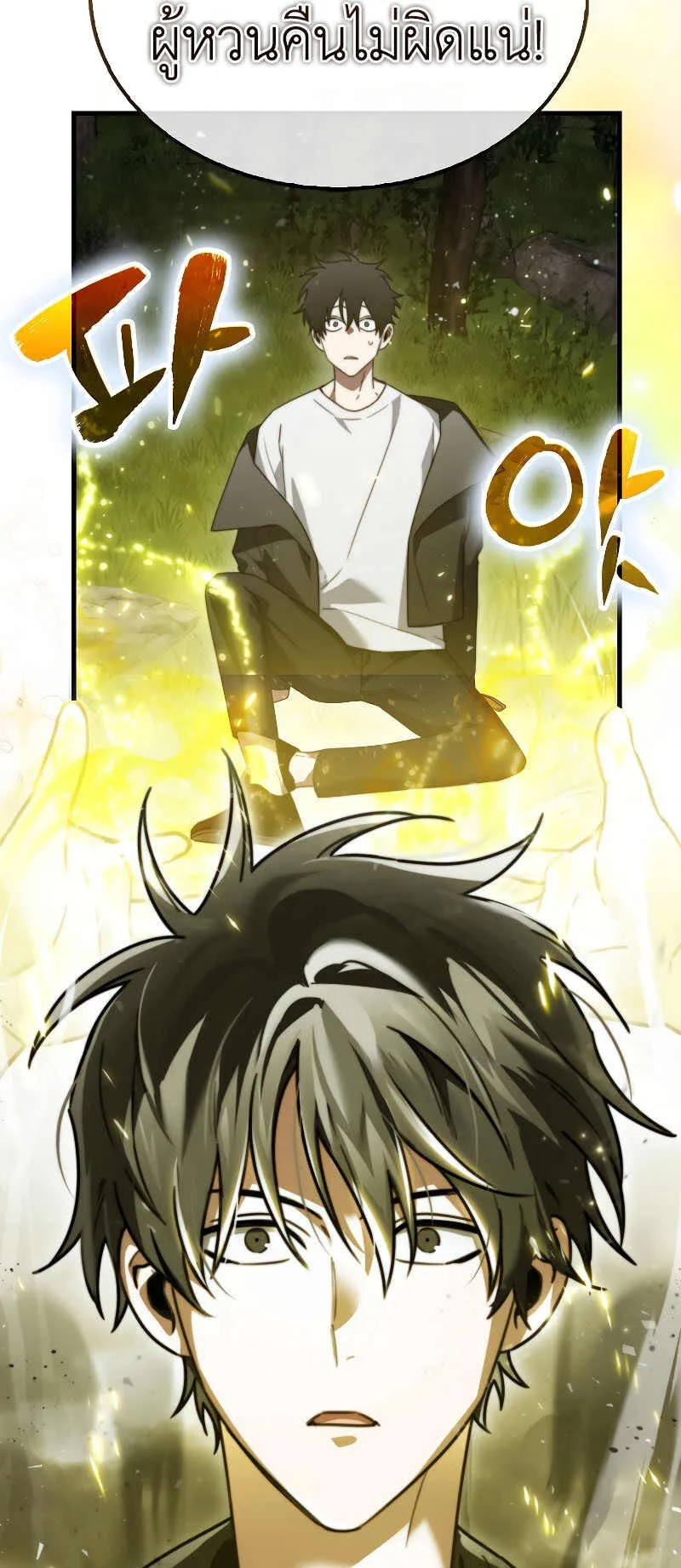 I Am Not a Regressor ตอนที่ 1 หน้า 117