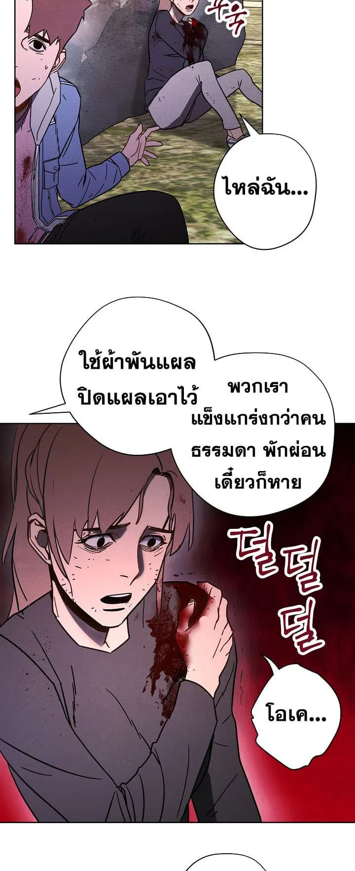 The Live ตอนที่ 7 หน้า 32