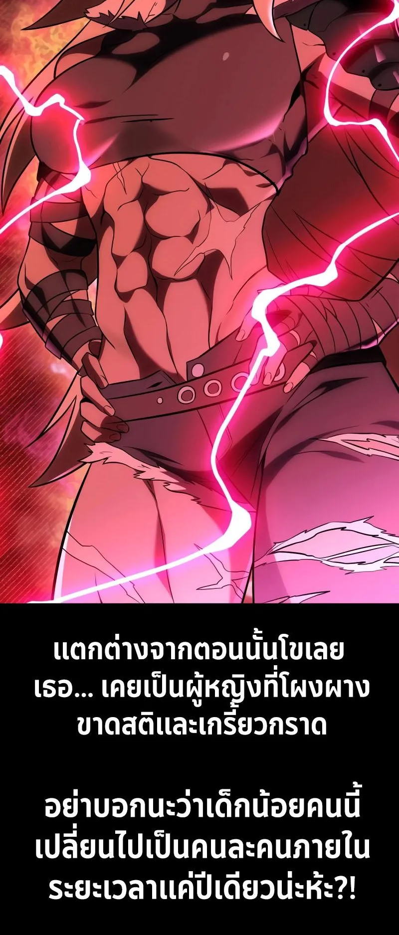 I Killed an Academy Player ตอนที่ 39 หน้า 90