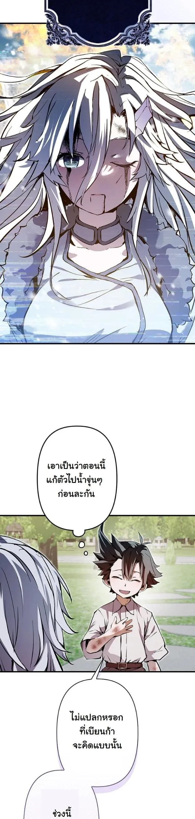 I Became a Cheat-Level Skill Thief ตอนที่ 5 หน้า 23