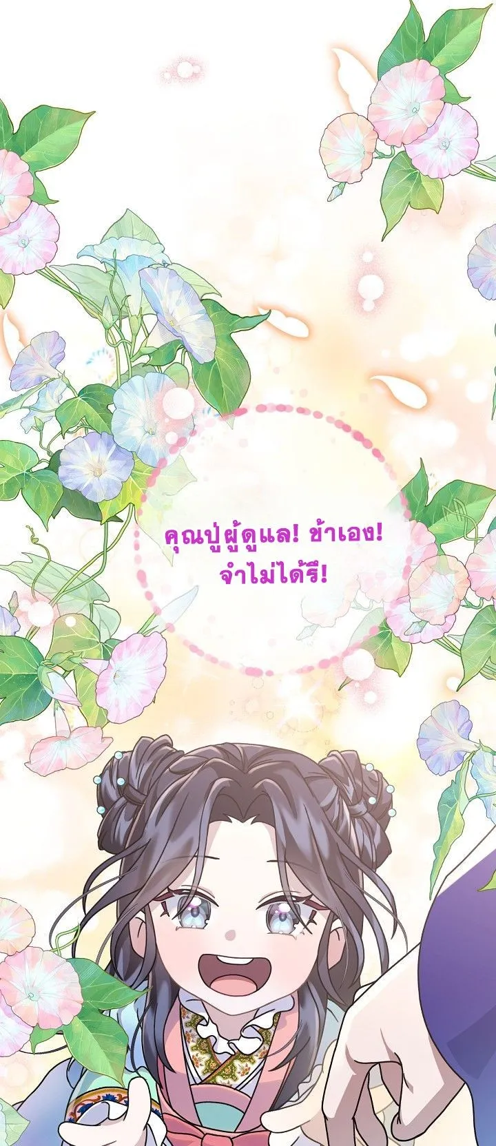 The Return of Namgung’s Granddaughter ตอนที่ 5 หน้า 35