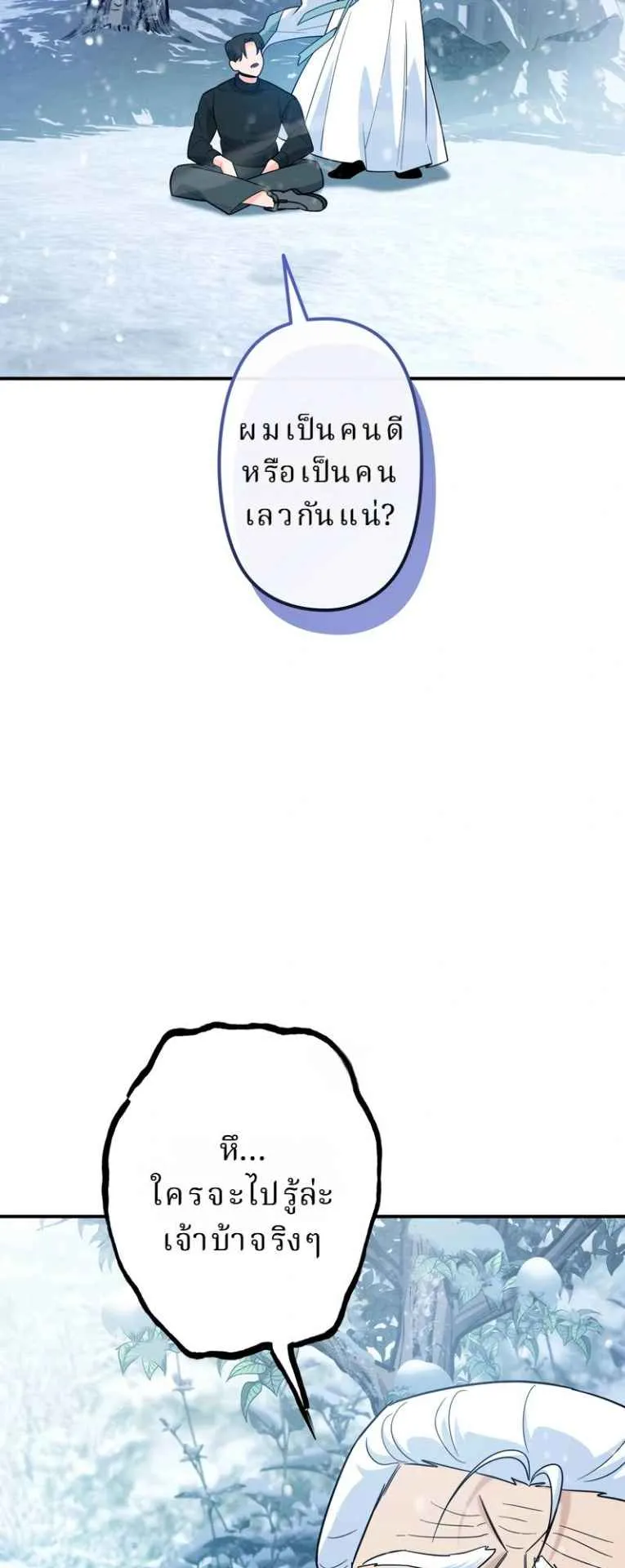 The Swordsmanship Instructor at the Academy ตอนที่ 6 หน้า 78