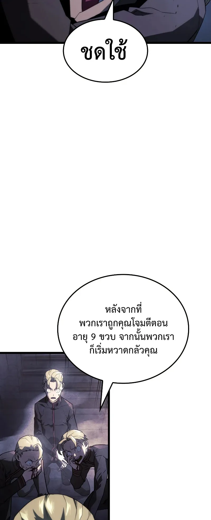 Revenge of the Iron-Blooded Sword Hound ตอนที่ 66 หน้า 74