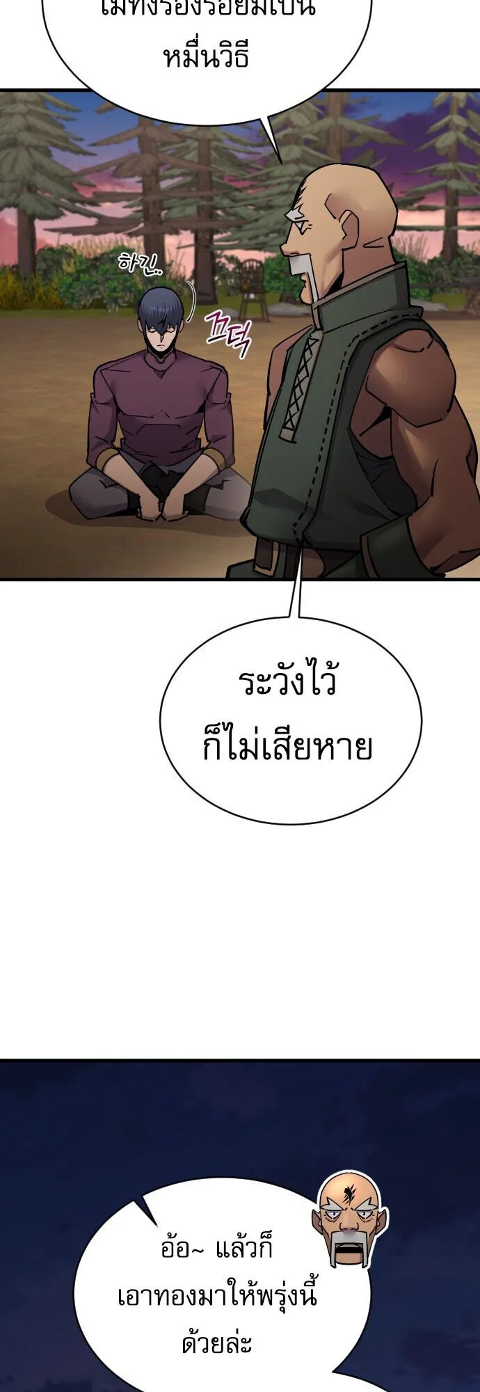 The Genius Mage Who Uses His Fists ตอนที่ 56 หน้า 22