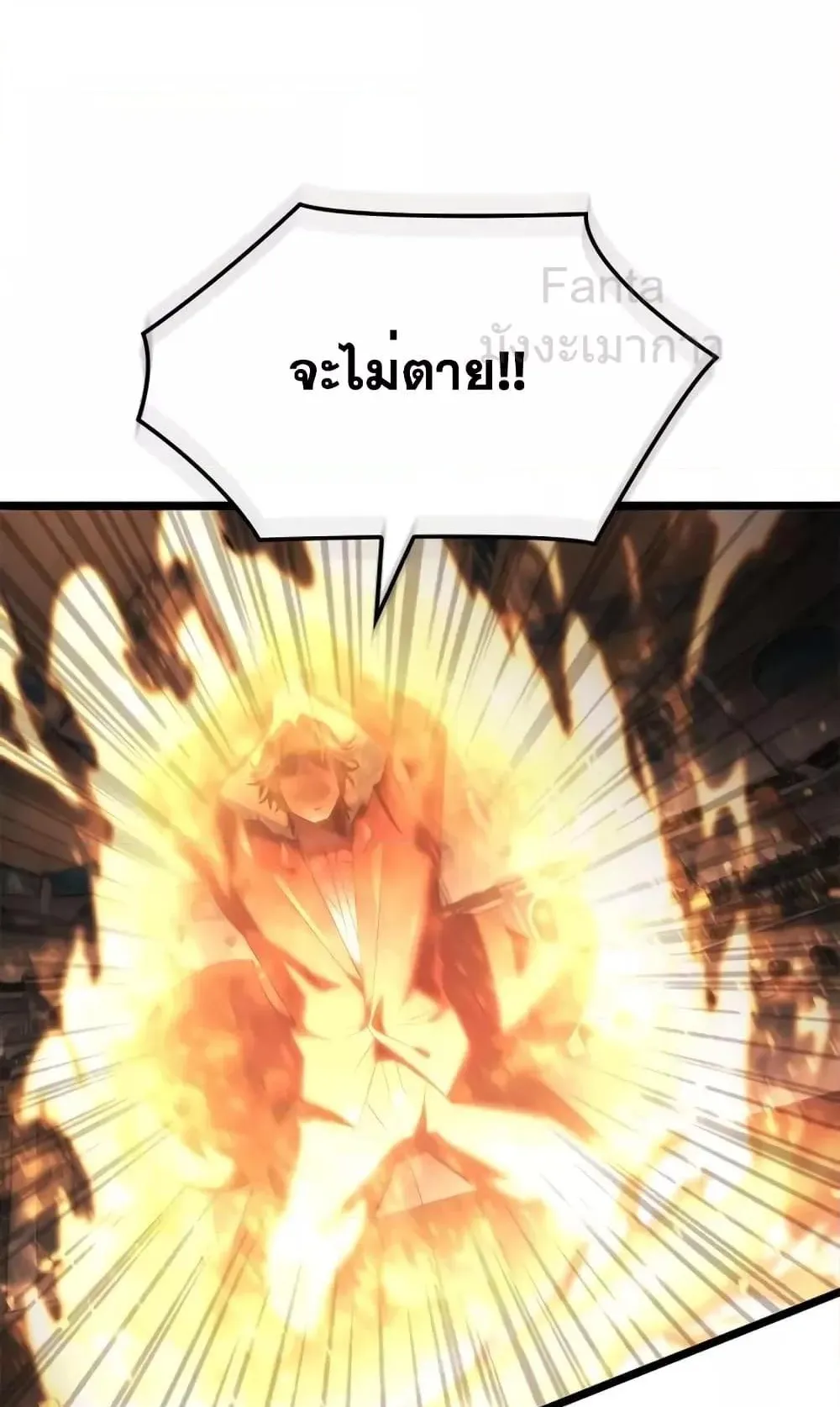Insanely-Talented Player ตอนที่ 19 หน้า 85