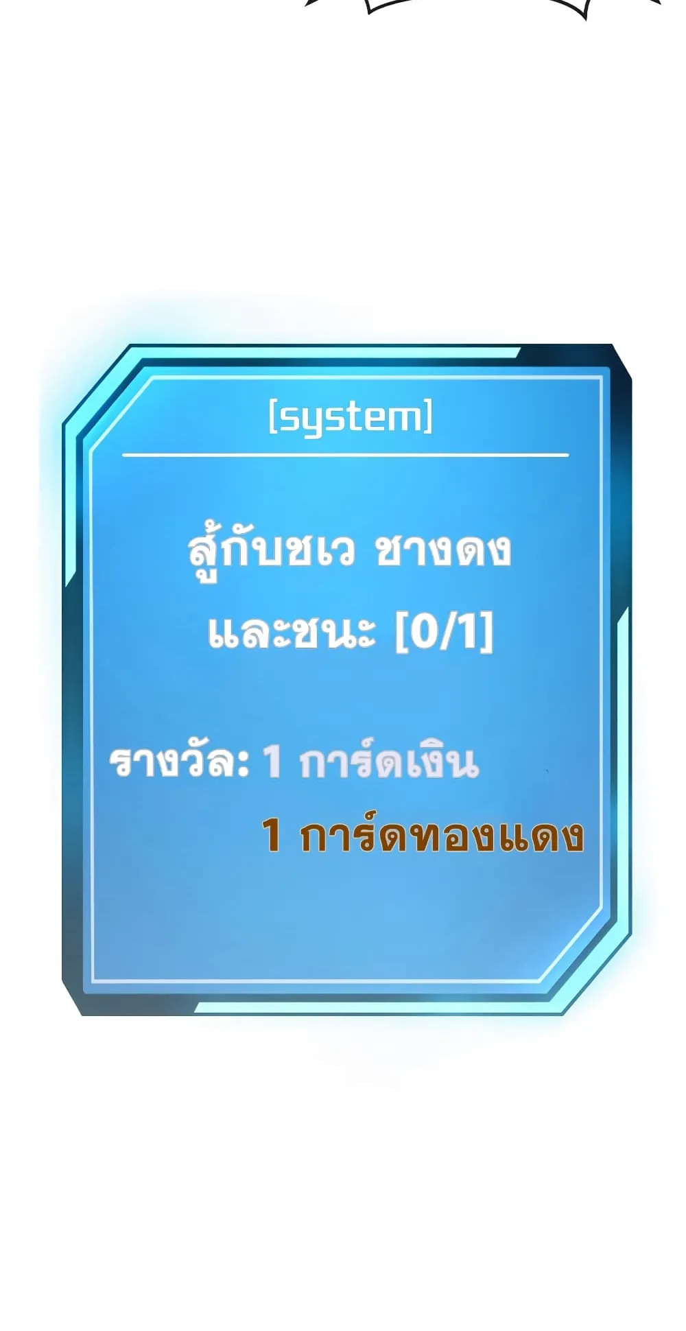 Quest Supremacy ตอนที่ 4 หน้า 25