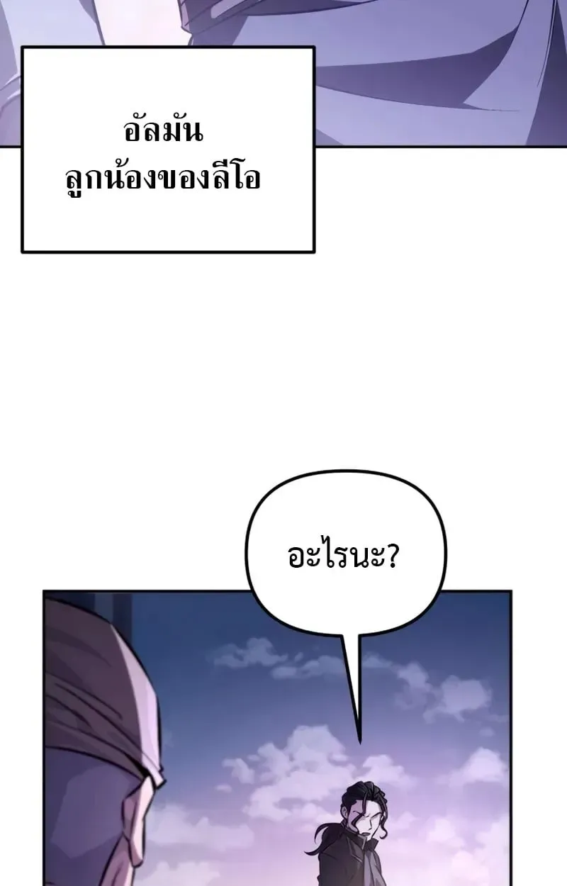 Raising Villains the Right Way ตอนที่ 4 หน้า 30