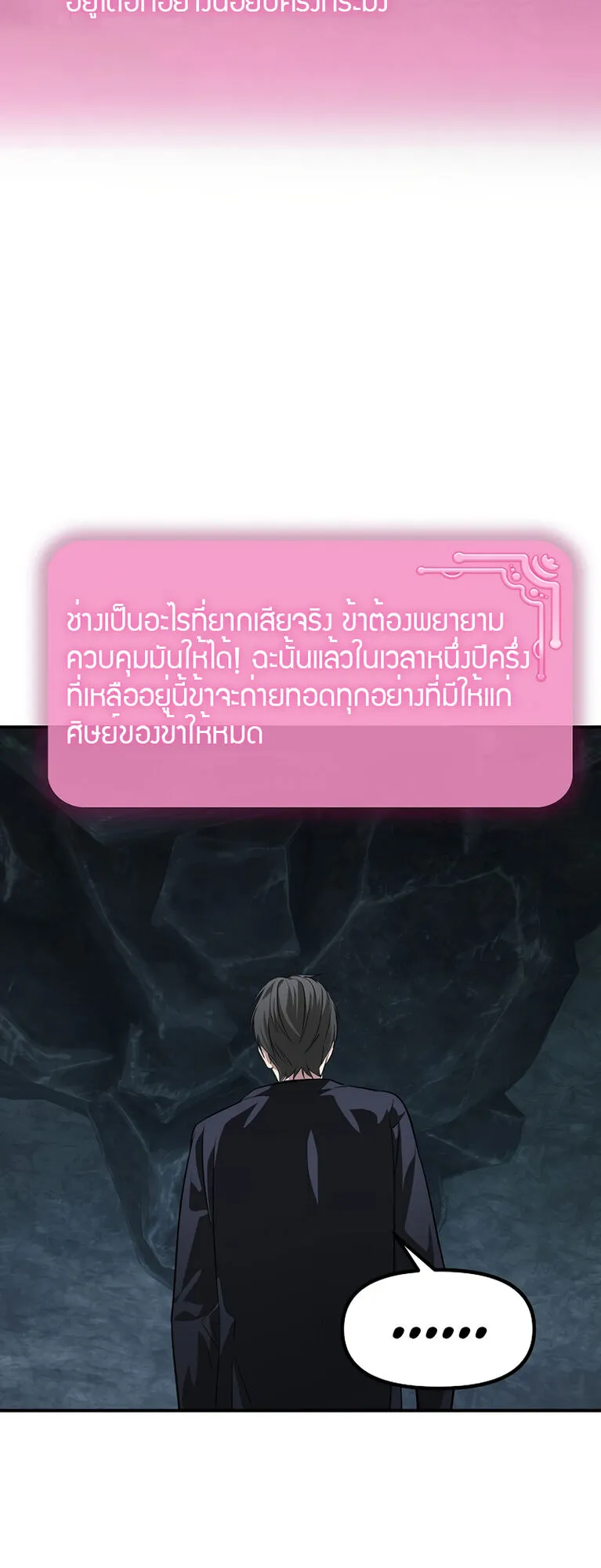 SSS-Class Suicide Hunter ตอนที่ 71 หน้า 6