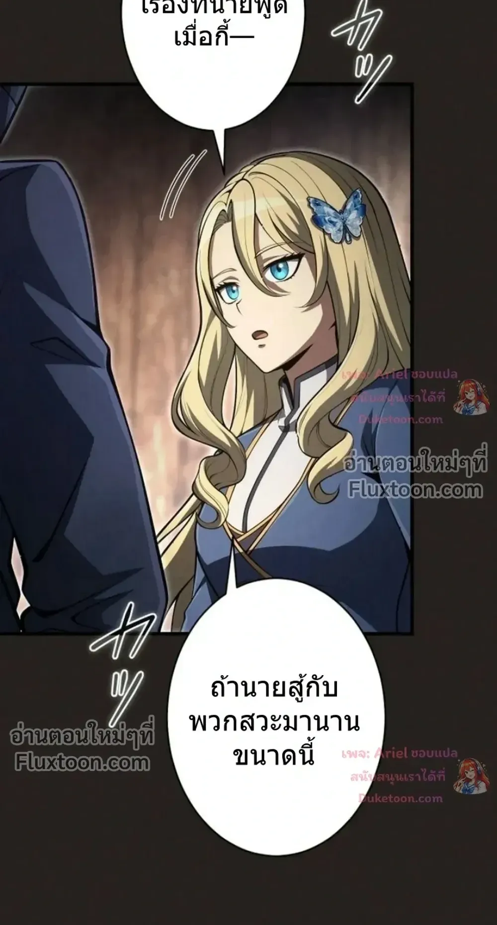 100 Million Years Later The Ultimate Weapon Return ตอนที่ 14 หน้า 96