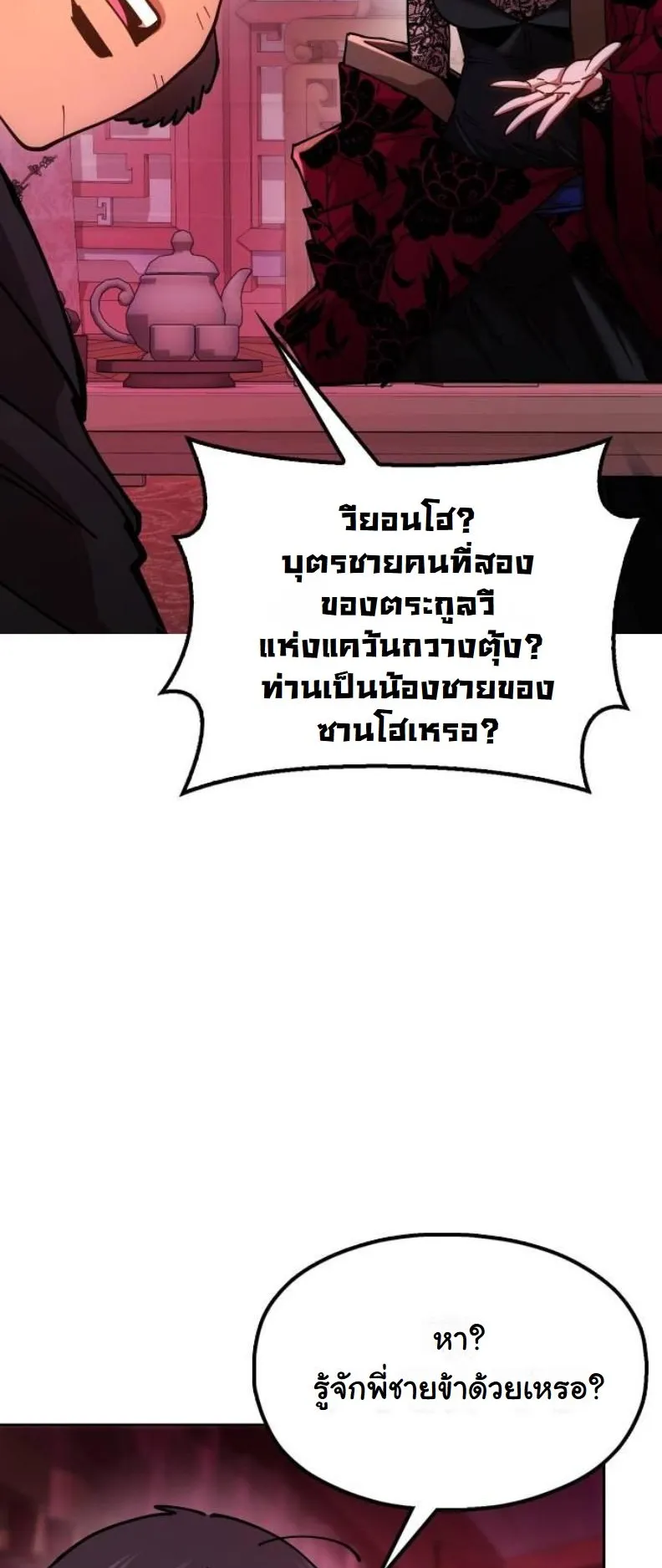 Chronicles of the Lazy Sovereign ตอนที่ 6 หน้า 56