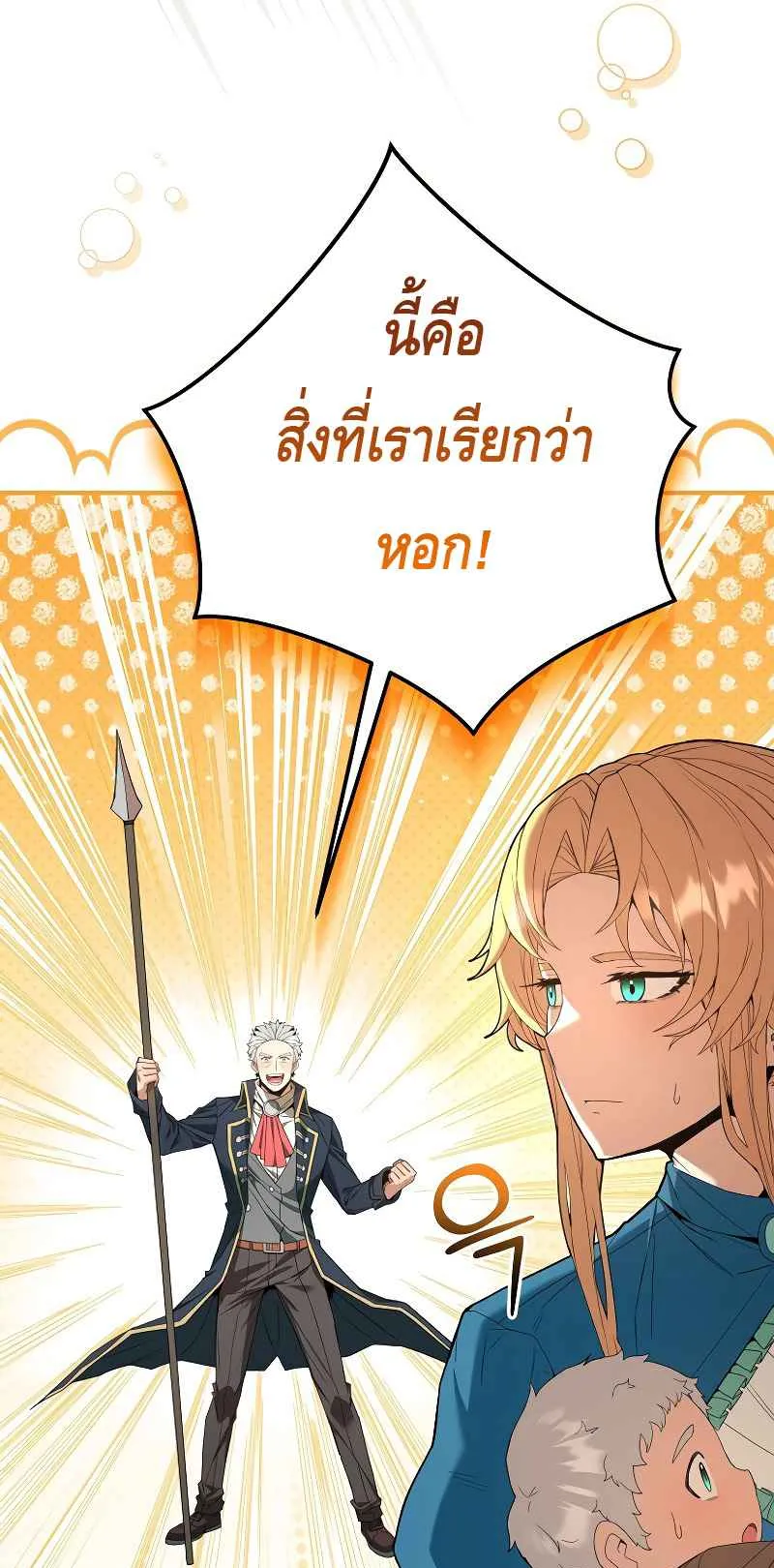 Reincarnated as a Genius Prodigy of a Prestigious Family ตอนที่ 2 หน้า 14
