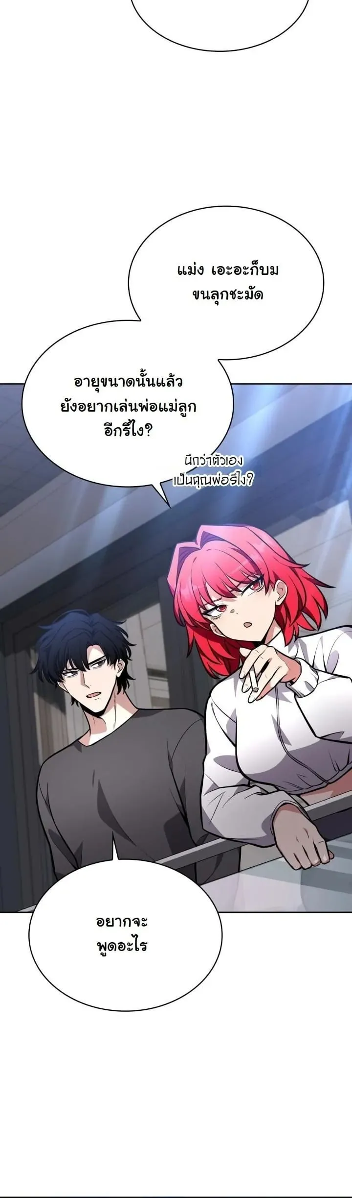 Kidnapped Dragon ตอนที่ 6 หน้า 25