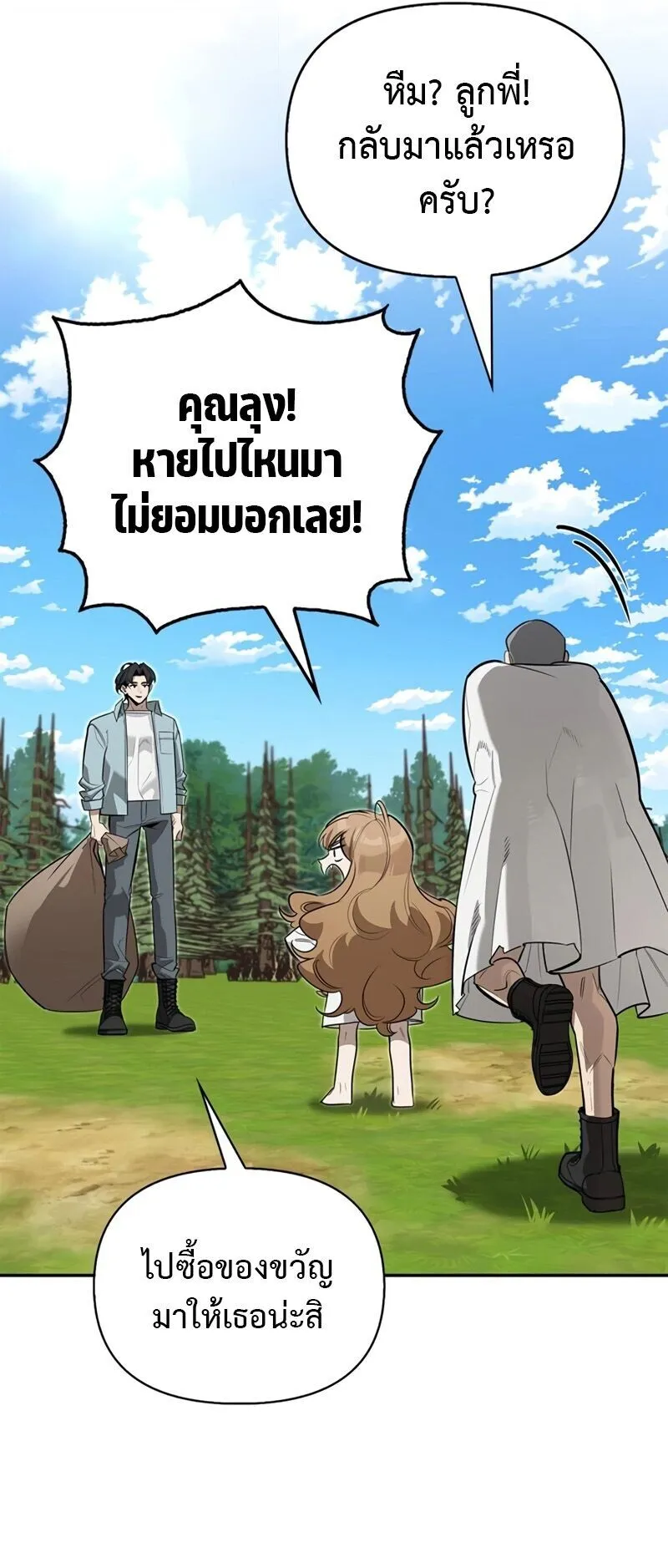 S-Class Hunter Heals with Monsters ตอนที่ 11 หน้า 85