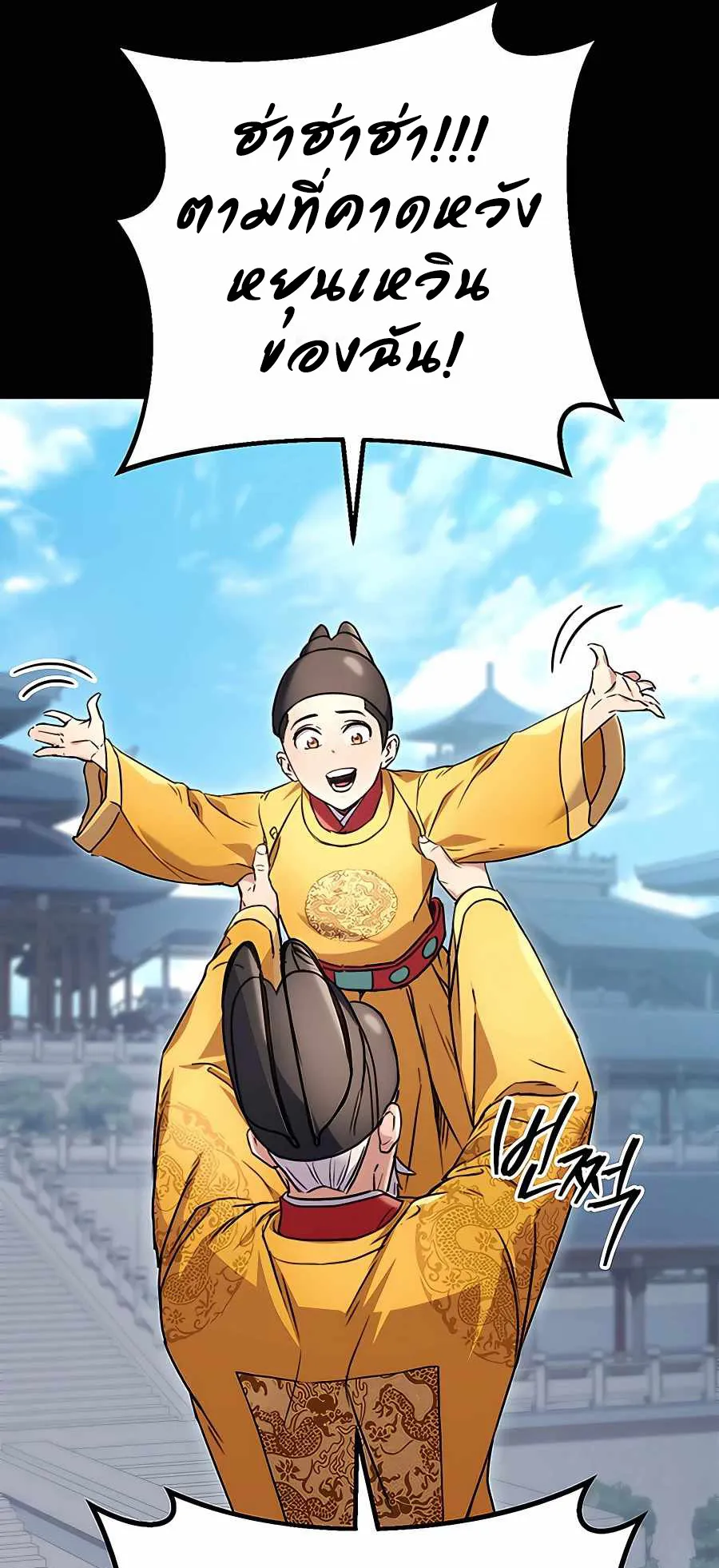The Emperor’s Sword ตอนที่ 1 หน้า 69