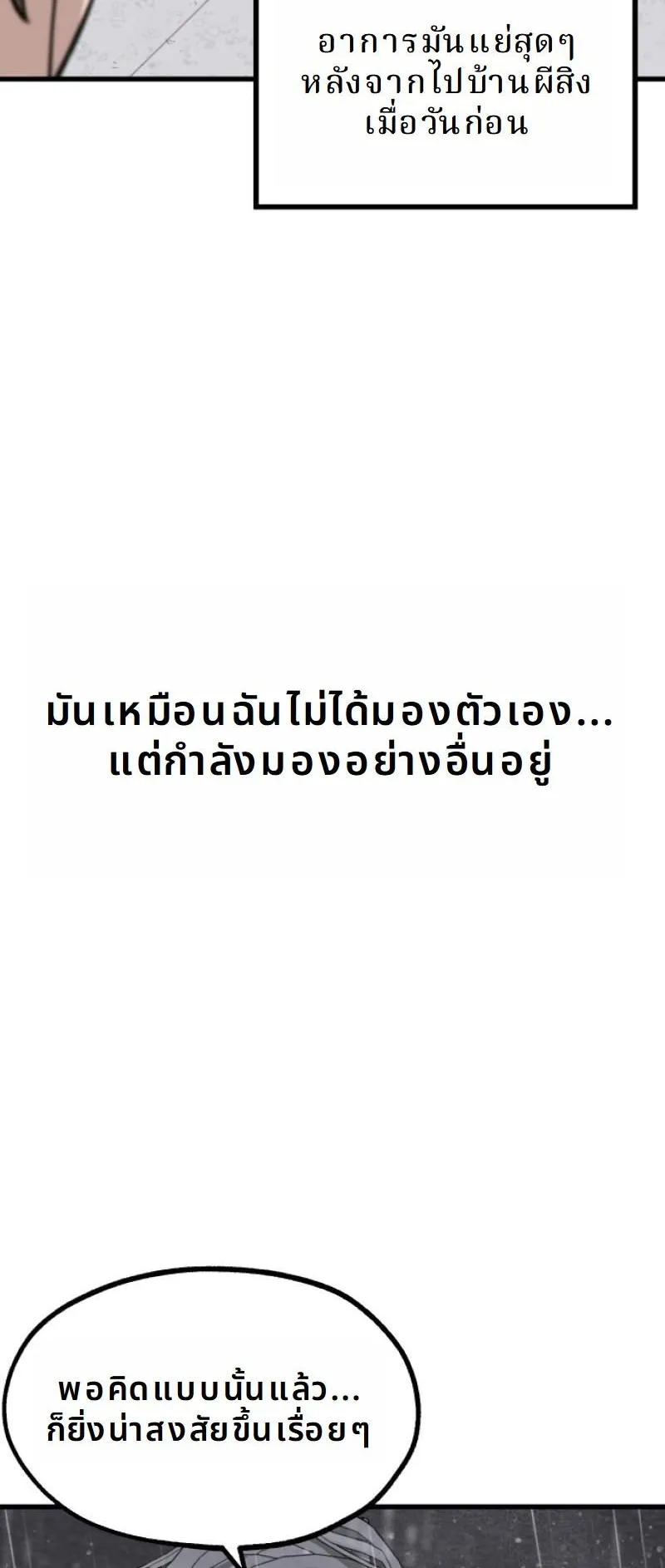Why You Shouldn’t Enter a Haunted House ตอนที่ 1 หน้า 70