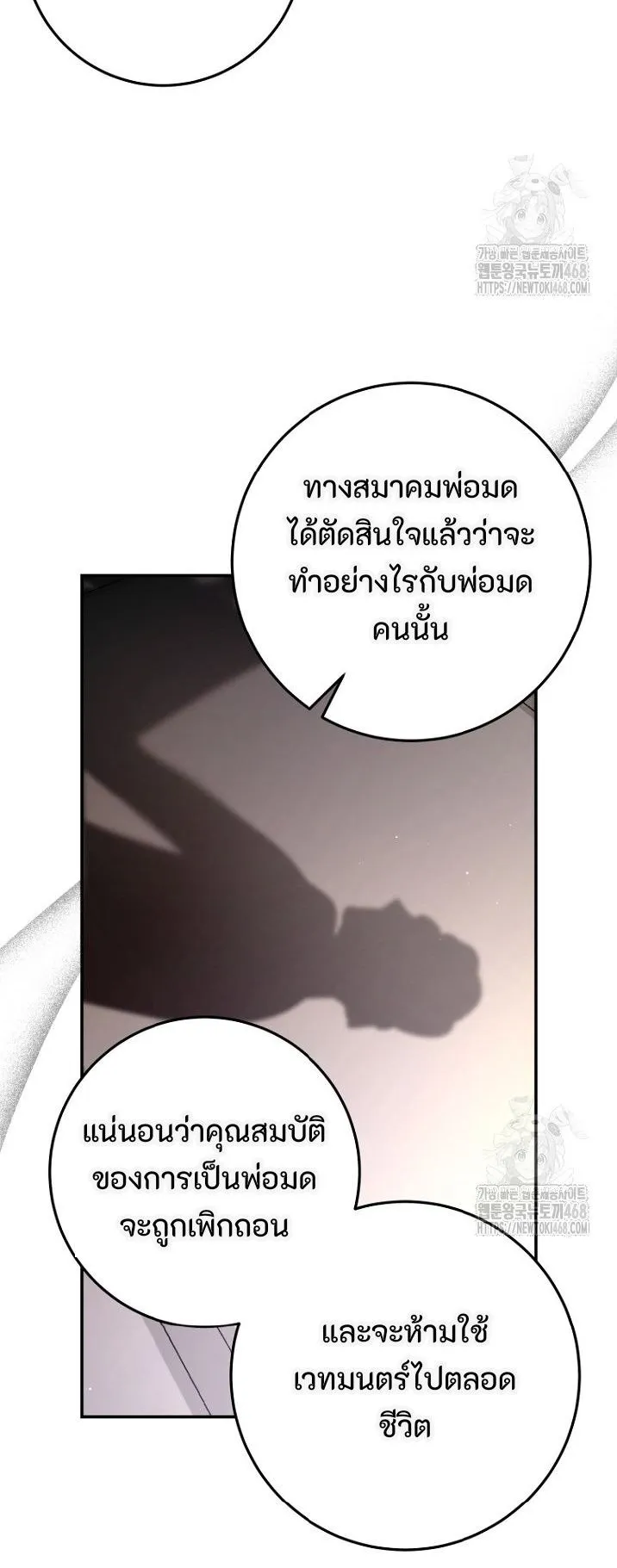 I Became a Civil Servant in a Magical World ตอนที่ 36 หน้า 22
