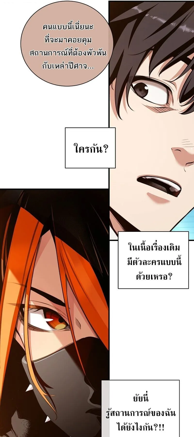 Fated to Be Loved by Villains ตอนที่ 50 หน้า 7