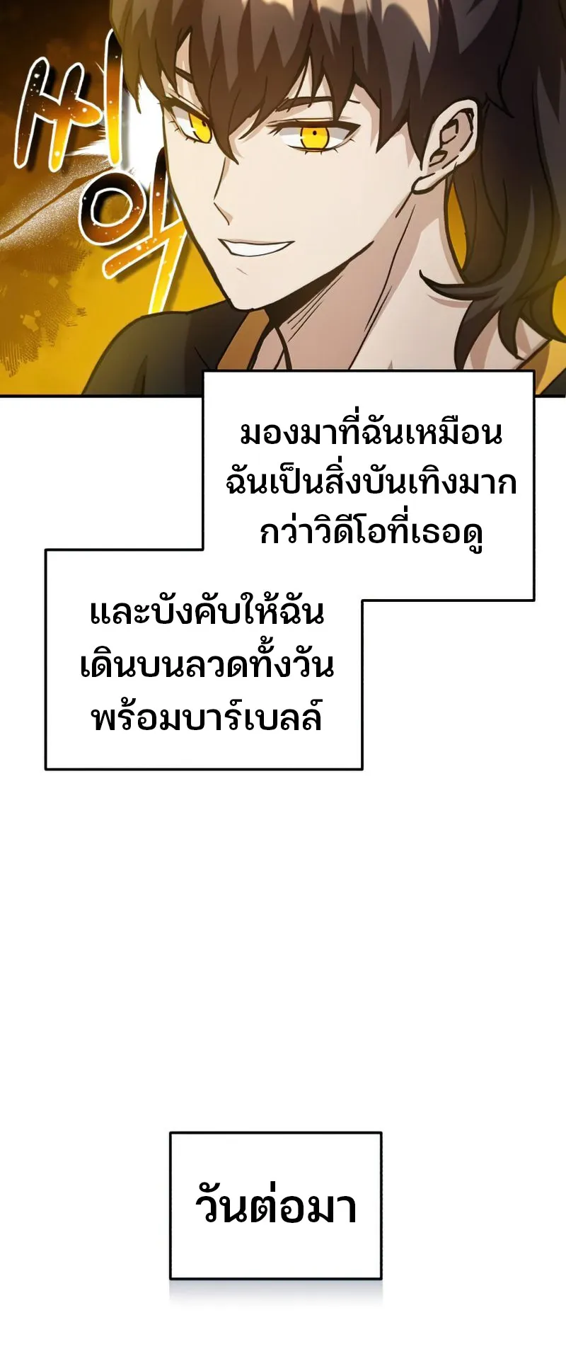Genius of the Unique Lineage ตอนที่ 6 หน้า 60