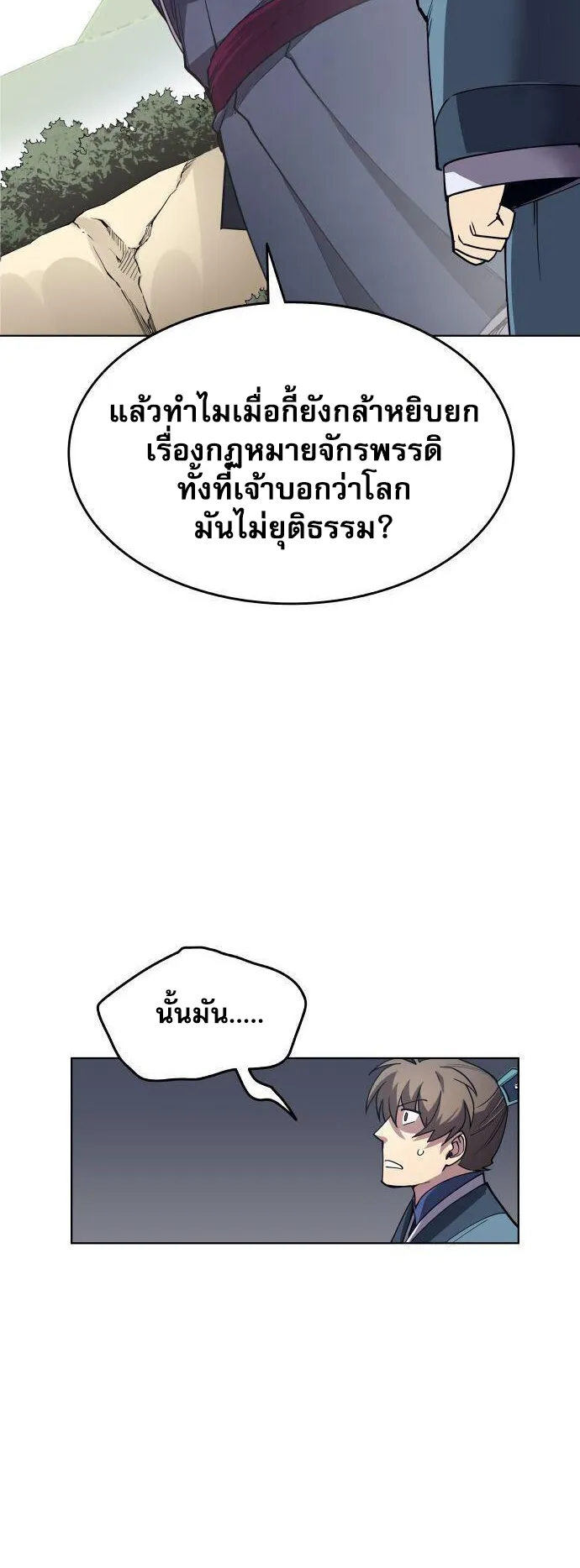 Tale of a Scribe Who Retires to the Countryside ตอนที่ 1 หน้า 52