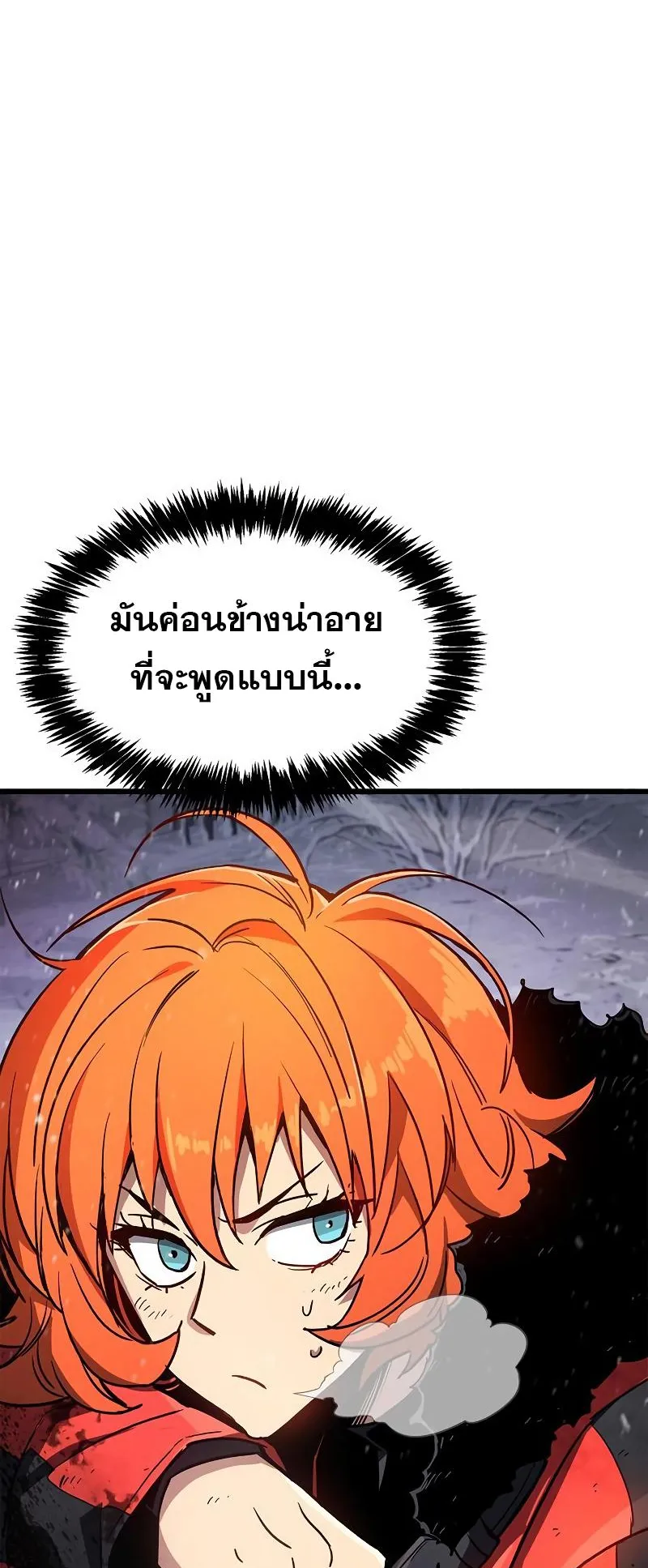 The Player Hides His Past ตอนที่ 8 หน้า 56