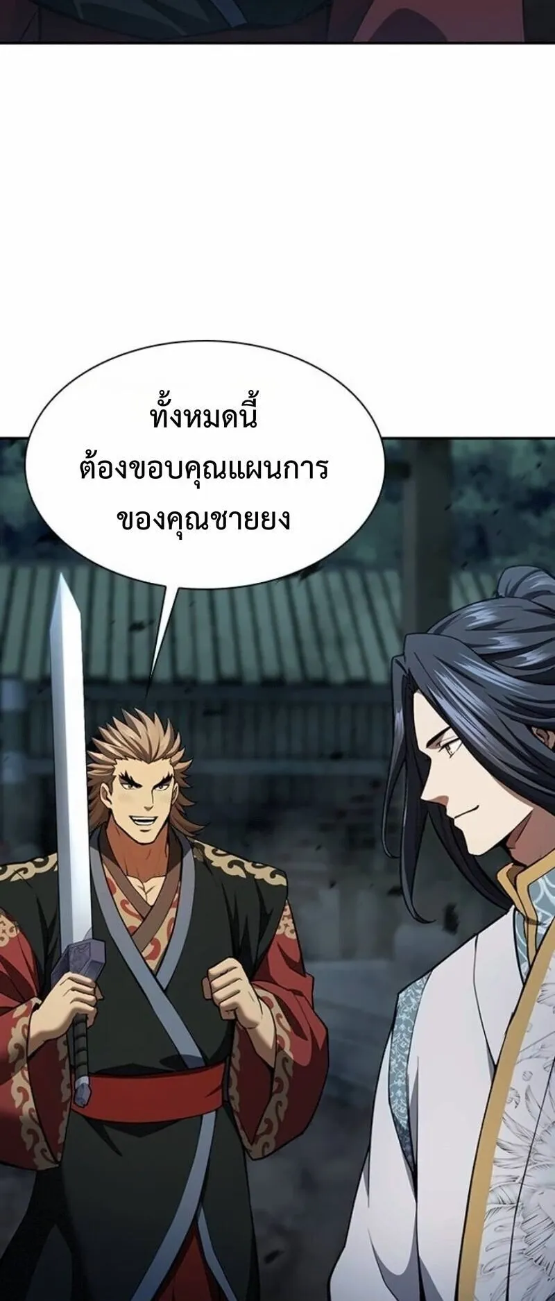 Regression of the Yong Clan Heir ตอนที่ 42 หน้า 70