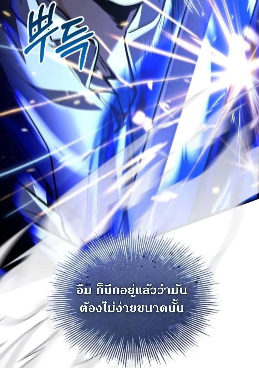 The Swordmaster Who Travels Through Time ตอนที่ 8 หน้า 114