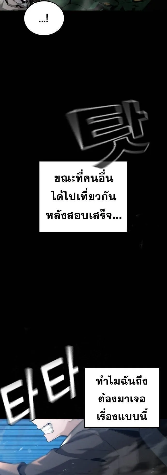 The Regressor Only Protects Me ตอนที่ 2 หน้า 106