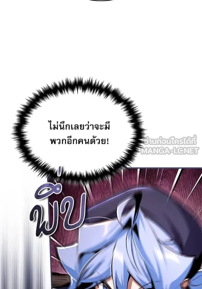 The Academy’s Undercover Professor ตอนที่ 89 หน้า 24