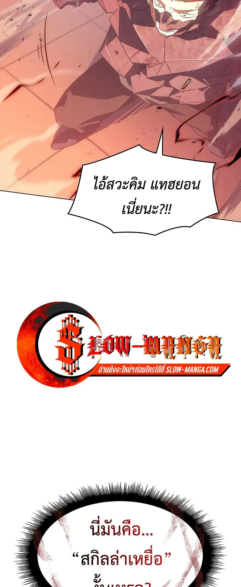 Regressing With the King’s Power ตอนที่ 2 หน้า 49