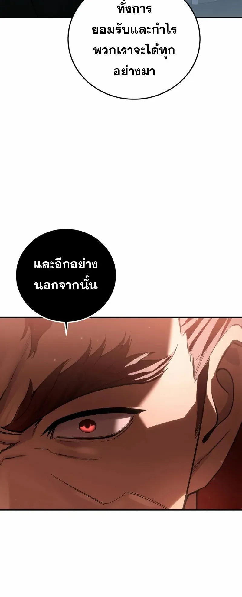 Star-Embracing Swordmaster ตอนที่ 81 หน้า 64