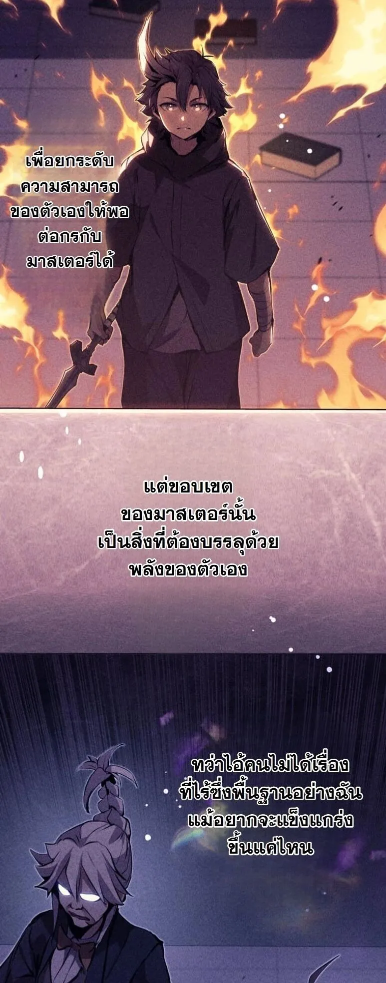 I Became a Cheat-Level Skill Thief ตอนที่ 35 หน้า 69