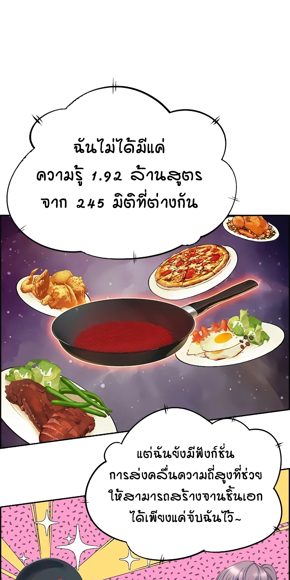 Foreigner on the Periphery ตอนที่ 4 หน้า 18