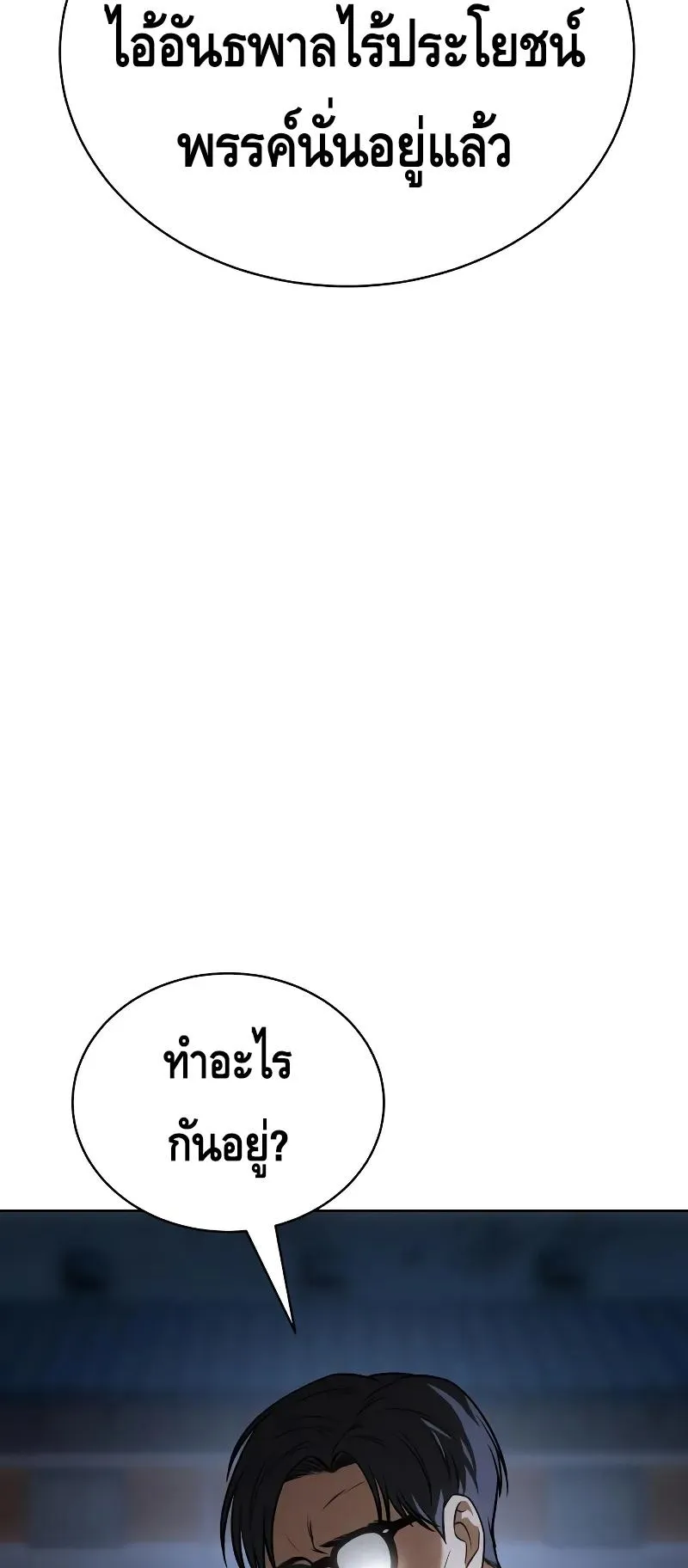 Baek XX ตอนที่ 26 หน้า 68