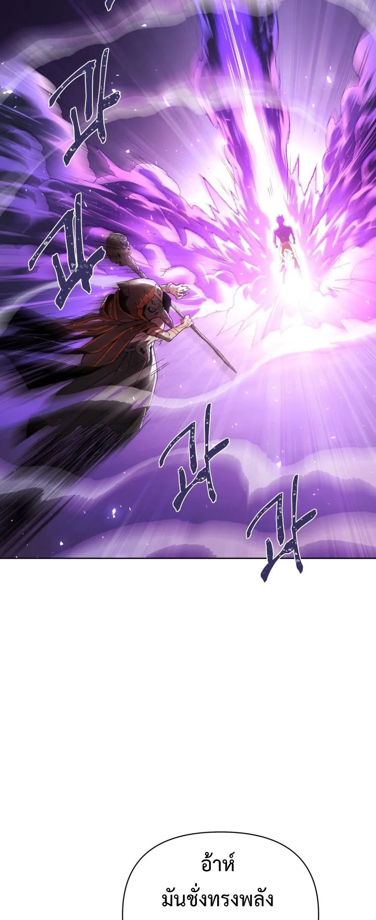 Player Who Returned 10000 Years Later ตอนที่ 3 หน้า 31