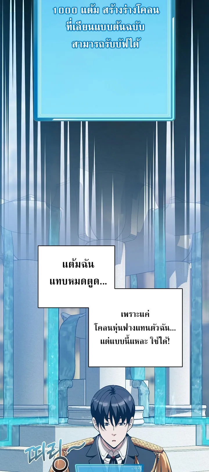 Fated to Be Loved by Villains ตอนที่ 11 หน้า 44