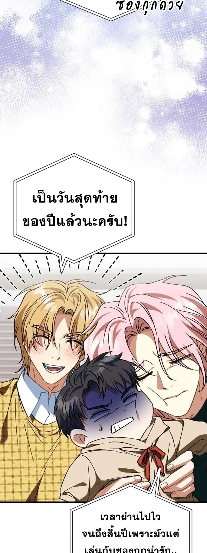 I Will Raise This Family to Greatness ตอนที่ 16 หน้า 5