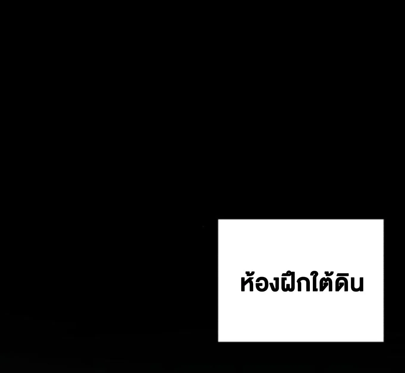 Wild Ranker ตอนที่ 3 หน้า 92