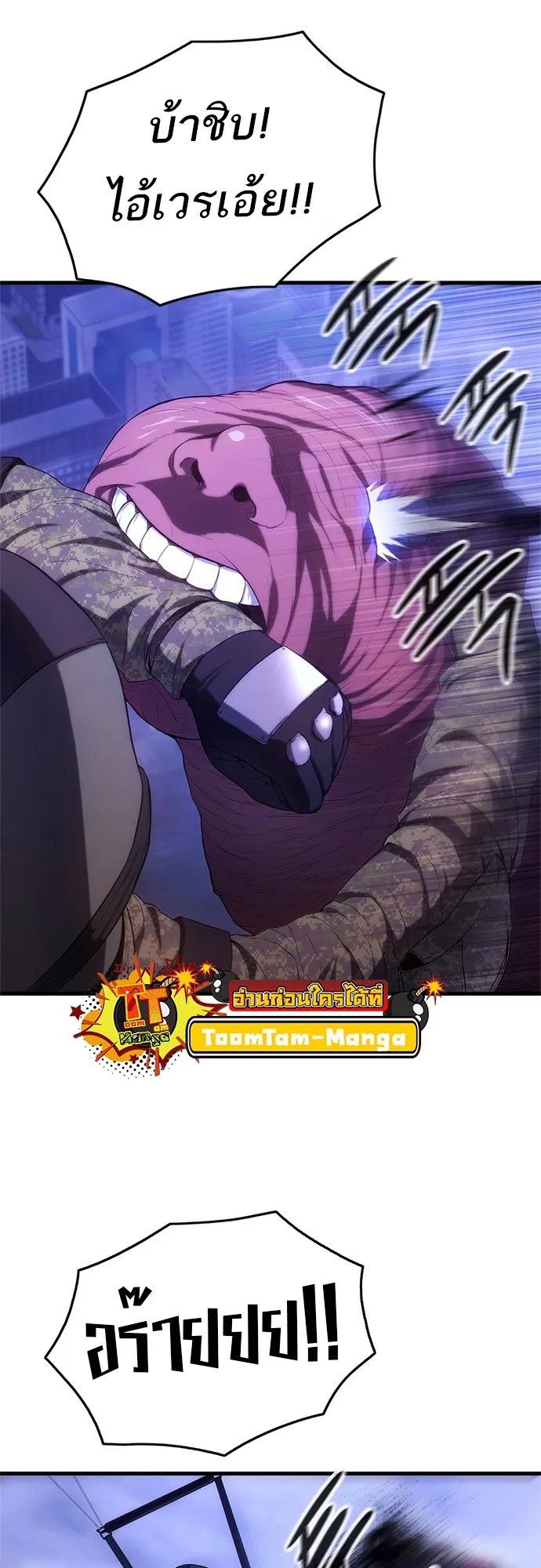 Monster Eater ตอนที่ 5 หน้า 48