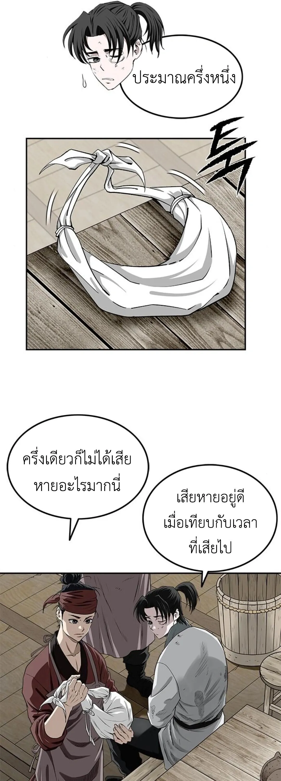 The Supreme Demonic Sword ตอนที่ 18 หน้า 14