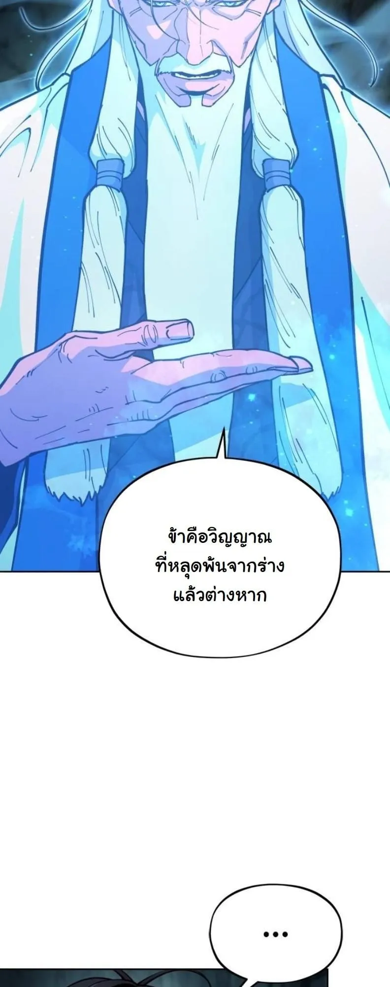 Chronicles of the Lazy Sovereign ตอนที่ 3 หน้า 11
