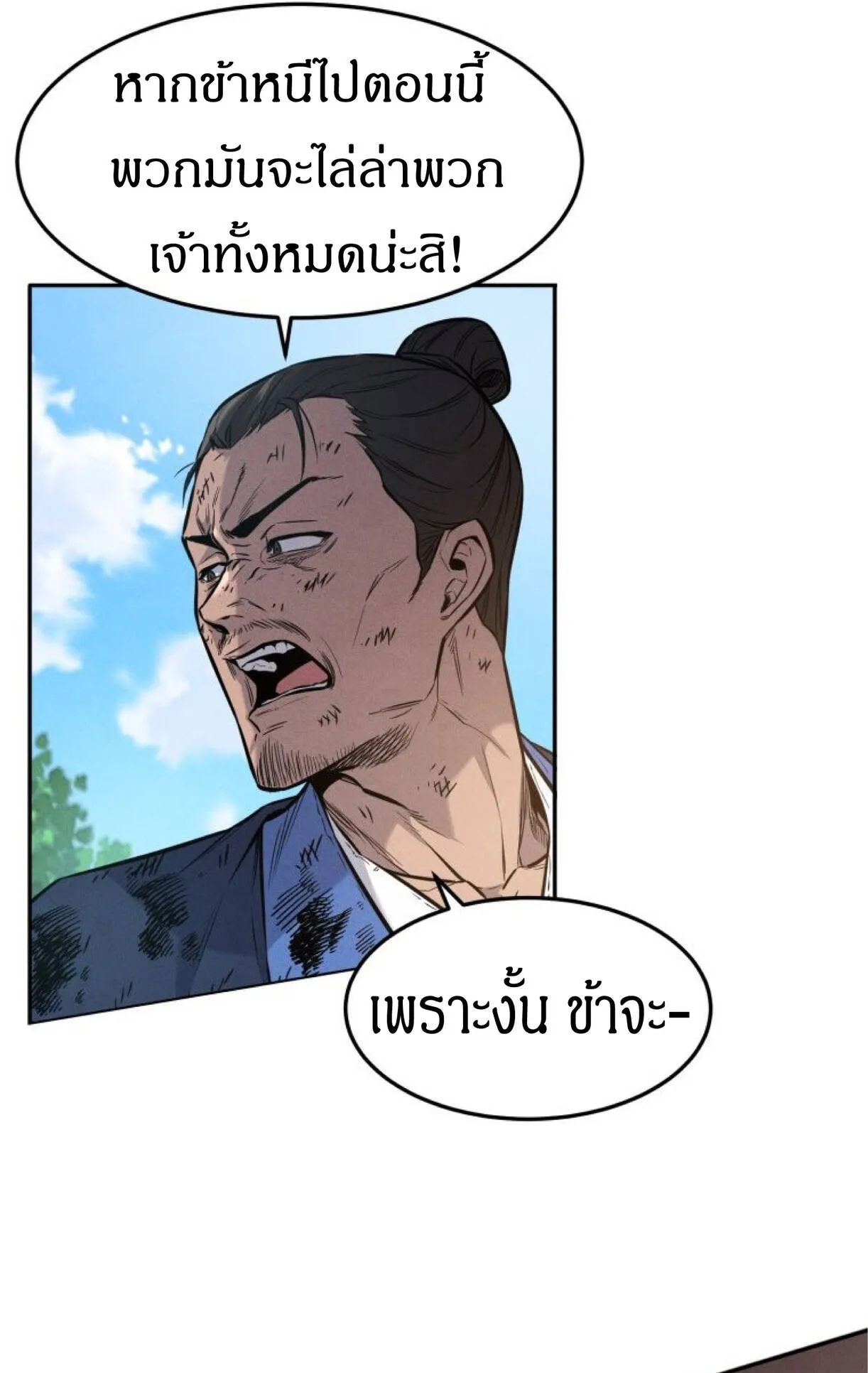 Reincarnated Escort Warrior ตอนที่ 1 หน้า 72